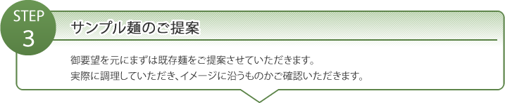 テスト麺制作